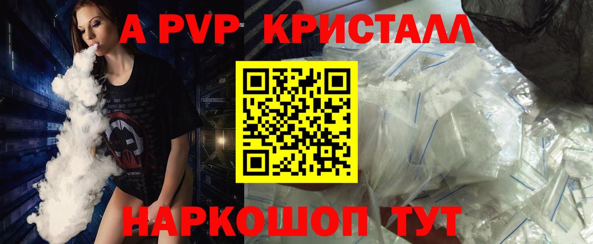 A-PVP кристаллы  A PVP СК  A-PVP кристаллы  Углич  APVP  Вход с VPN 