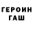 Героин гречка Arvin Conde