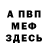 Альфа ПВП Соль MickMake,+William Hart