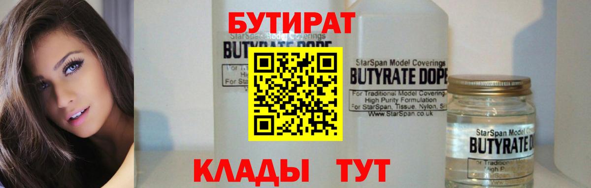 БУТИРАТ бутандиол Углич