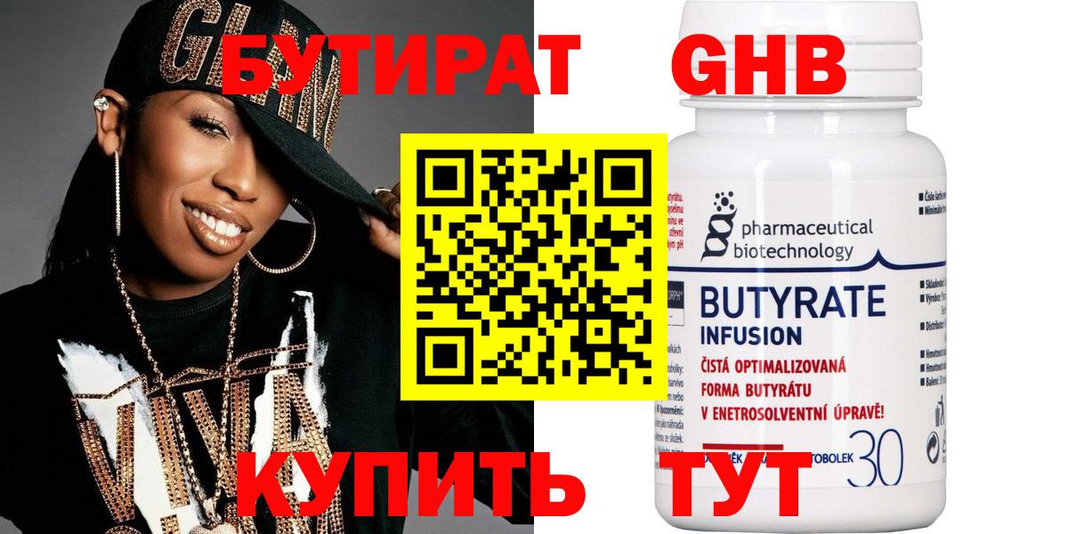 Бутират буратино  Вход с VPN  Углич 