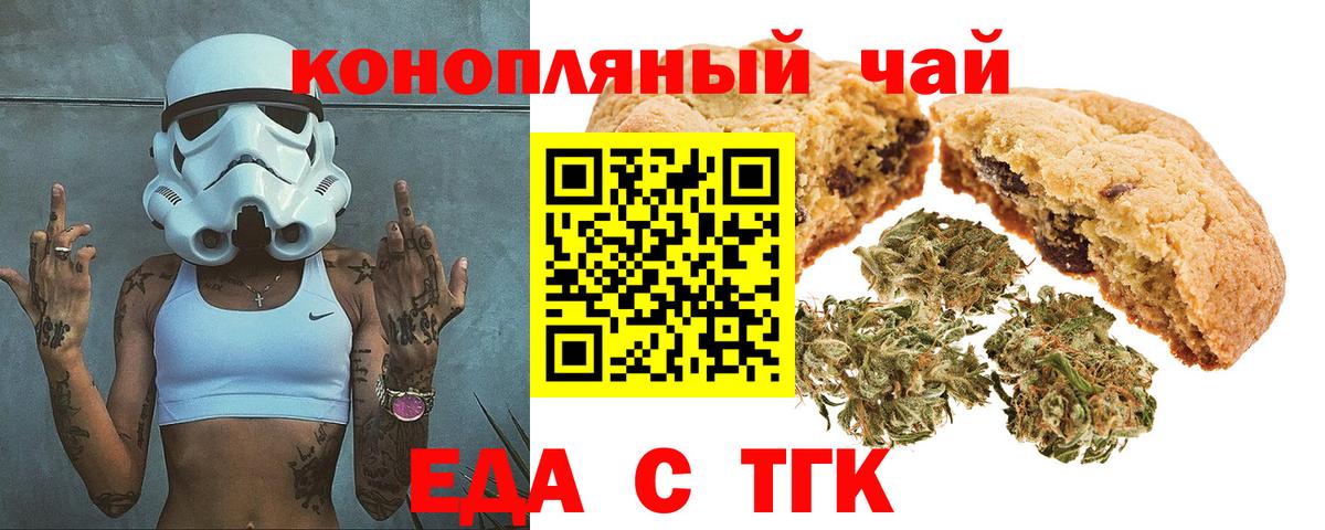 Печенье с ТГК конопля  Вход с VPN  Углич 