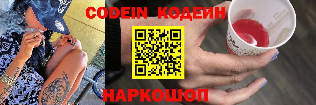 Углич  Кодеиновый сироп Lean напиток Lean (лин)  Вход с VPN  Кодеин напиток Lean (лин) 