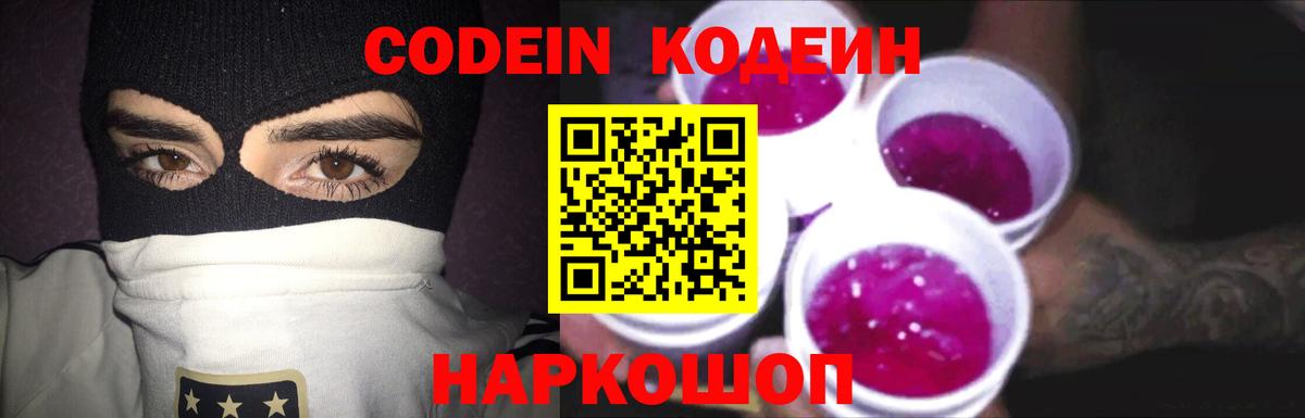 Кодеиновый сироп Lean напиток Lean (лин) Углич