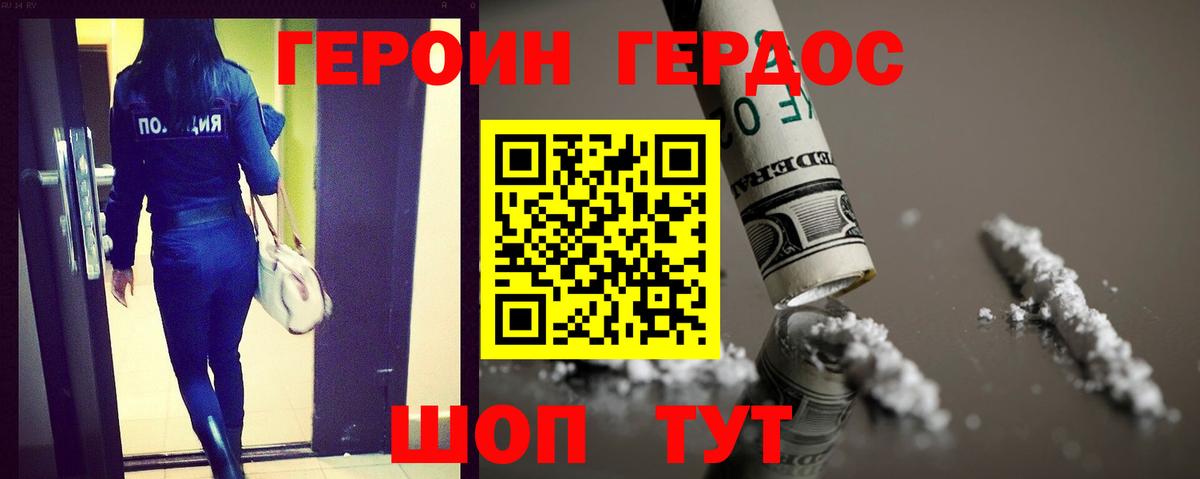 Углич  Героин хмурый  Вход с VPN 